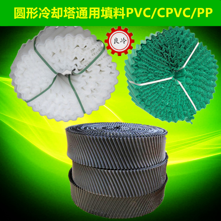 Round cooling tower filler blue black flame retardant PVC flame retardant raw material High temperature PP cold water tower filler