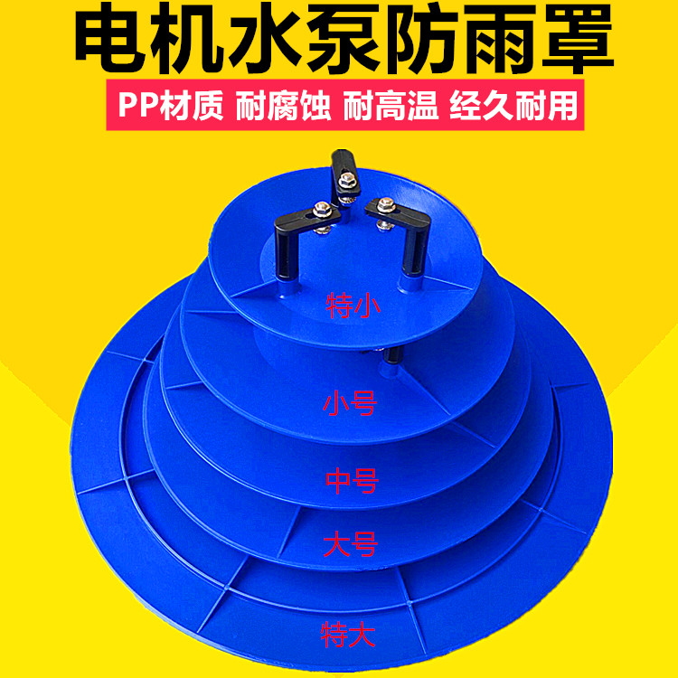 Motor water pump rain cover Water pump rain cover Water pump rain cap Rain cover Water pump rain cover Water pump accessories