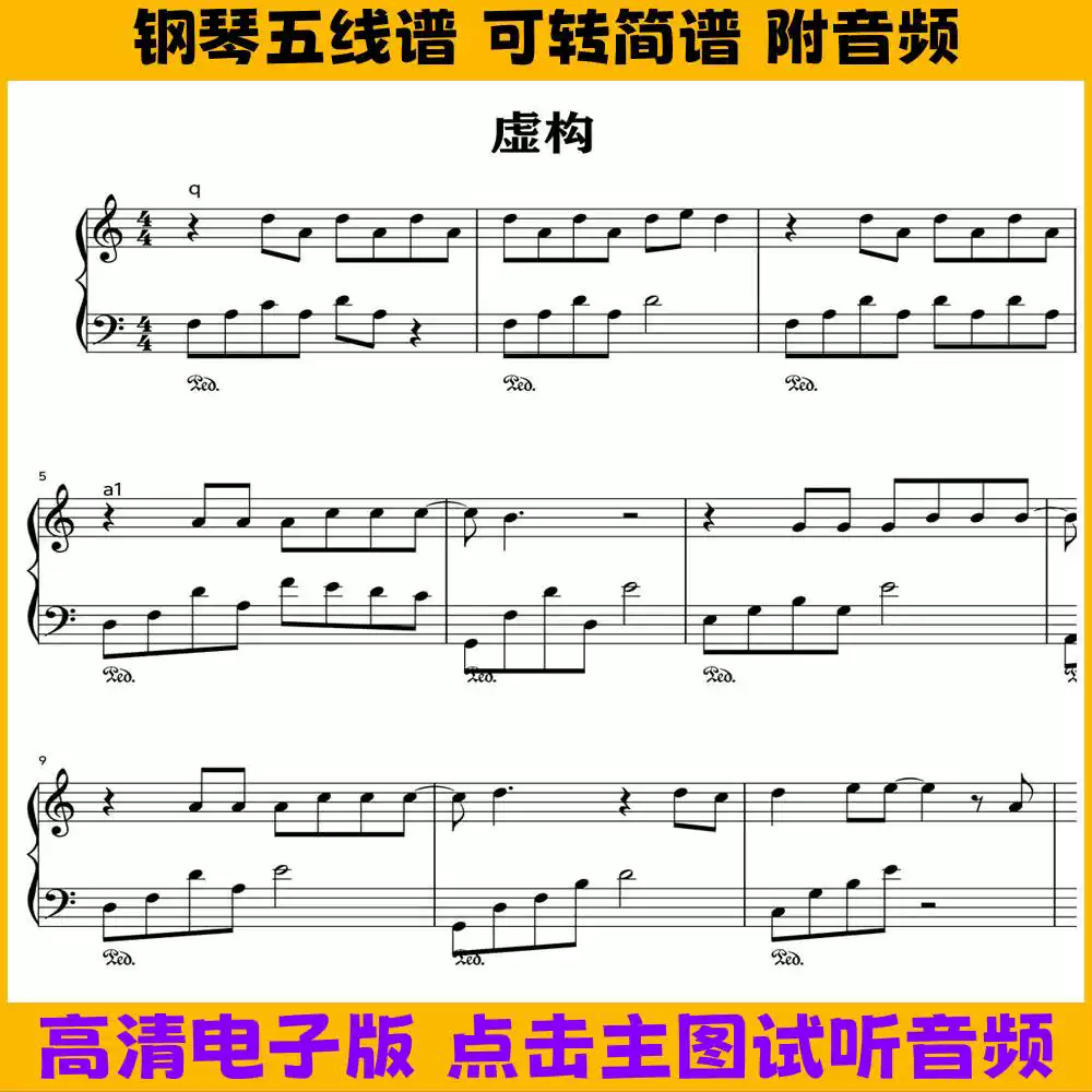 虚构》周深钢琴谱五线谱独奏谱C调双手简谱电子版曲谱