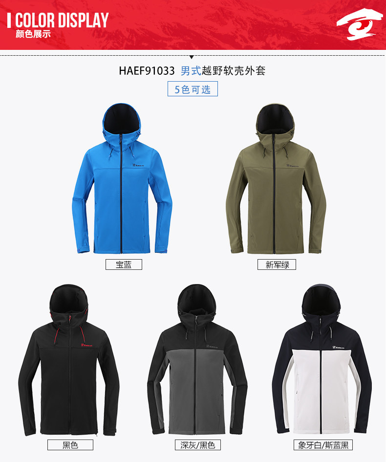 探路者 HIMEX高端极地系列 男女款软壳冲锋衣 美国杜邦防水涂层 图1