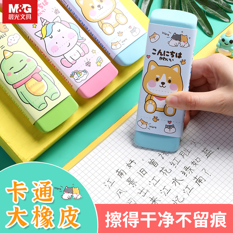 Morning light cartoon large rubber student oversize giant no bully like leather wipe clean and not easy to leave marks engraving with special large number eraser elementary school student stationery suit fine light large block eraser