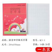K3-1 Pinyin Tianzi Book
