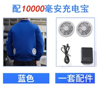 Синяя [стандартная установка] один набор из 10 000 миа с батареей вентилятора