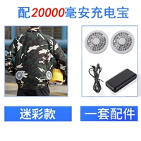 Камуфляж [обновление] набор из 20 000 миа с батареей вентилятора