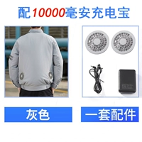 Серый [стандартная установка] один набор из 10 000 миа с батареей вентилятора