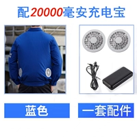 Синий [обновление] набор из 20 000 миа с батареей вентилятора