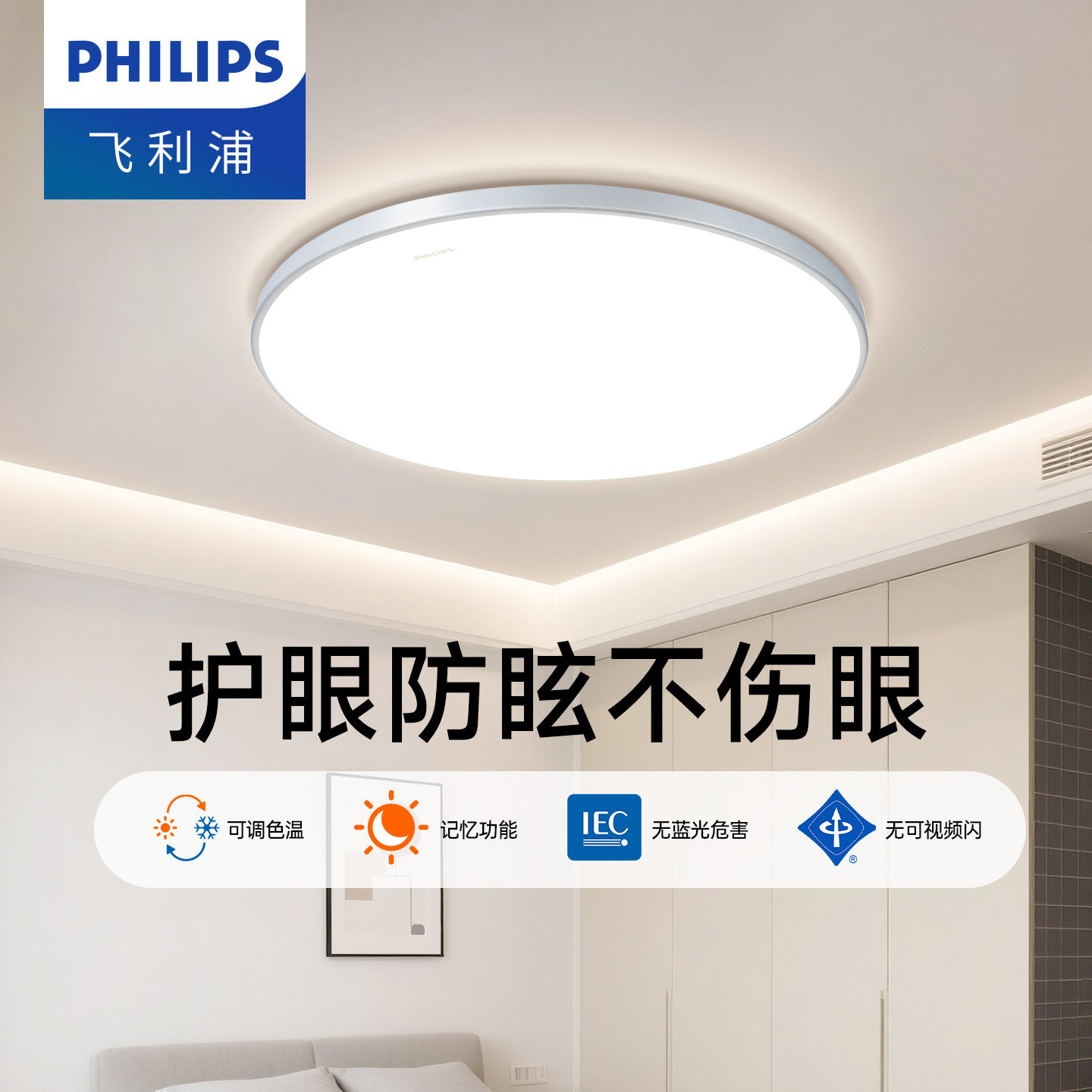 飞利浦悦翠led吸顶灯客厅灯卧室简约现代大气灯具超薄 2025新款