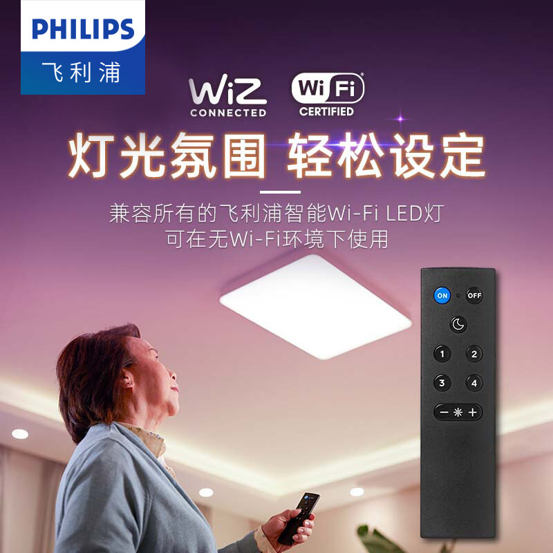 飞利浦led吸顶灯遥控器照明简约现代客厅卧室wiz系列WiFi智能调控