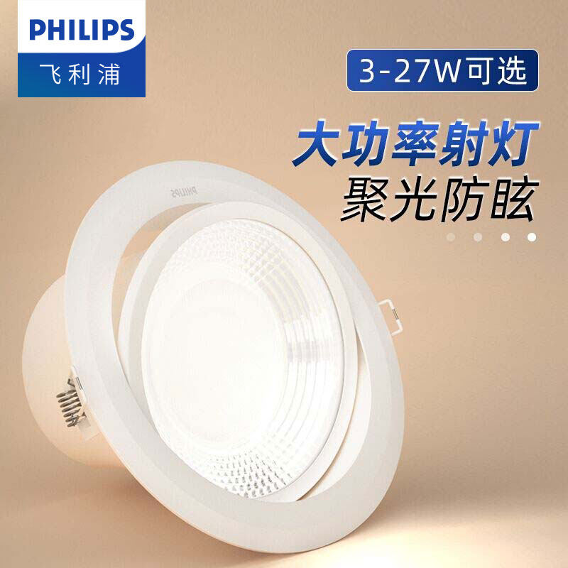 飞利浦led射灯嵌入式店铺商用27w小山丘家用3w6w牛眼象鼻防眩可调