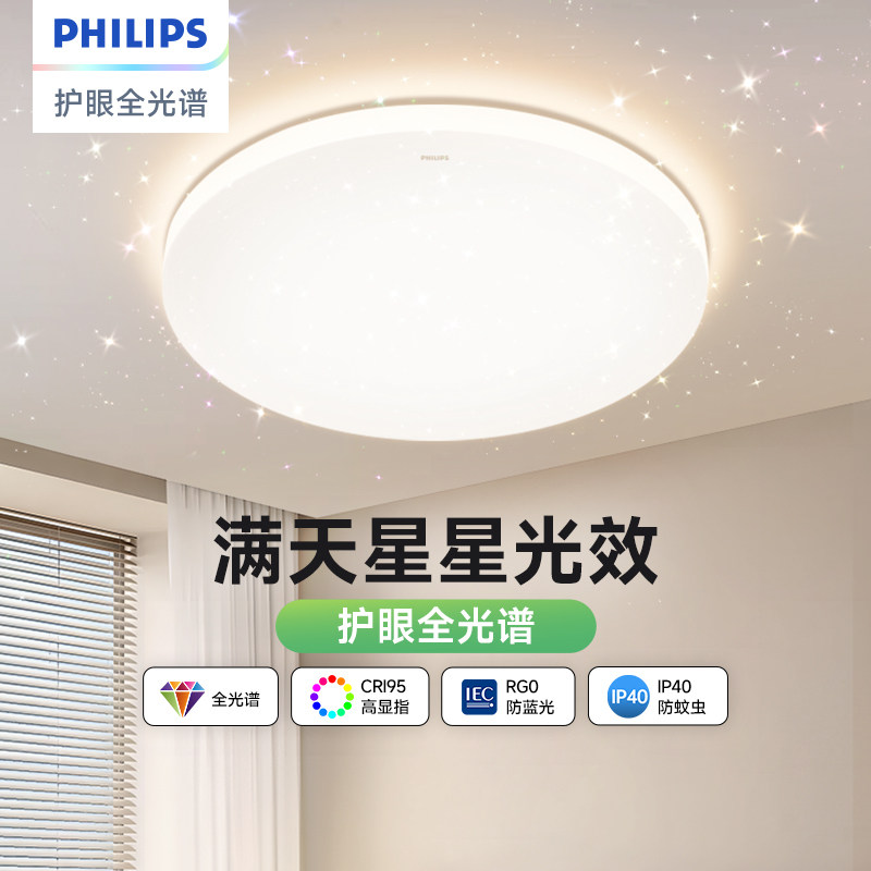 飞利浦led吸顶灯主卧室现代简约书房满天星空灯具超薄圆形客厅灯