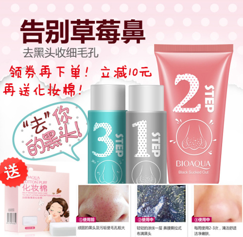 泊泉雅 去黑头三步曲 护肤套装黑头导出液 鼻贴 鼻膜 t区护理