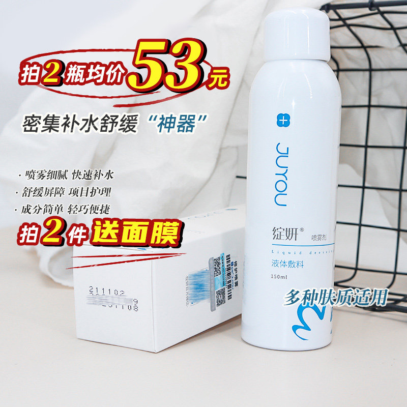 Zhanyan spray medical liquid dressing repair skin redness repair sensitive muscle moisturizing toner moisturizing 150ml