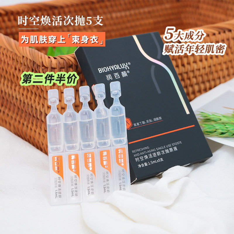 Runbaiyan Time and Age Reverse Age Plurge Plurgic Acid Essence Liquid Huaxi Biology 1 5ml*5 boxes