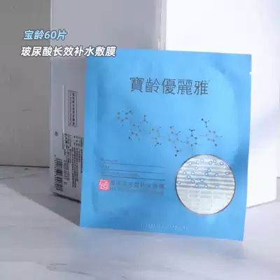 Bao Ling mask hyaluronic acid long-acting moisturizing film 60 pieces of box beautiful moisturizing and moisturizing cinema line BL Baoling