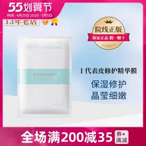 Saiin Poetry Tingling Mask Epidermal Repair Essence Membrane Tonic Water Nourishing Postoperative Crystal Yard Line Care Tonic sheet
