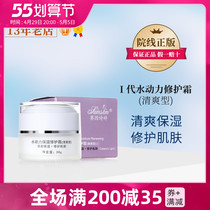 Saiin poetry tingling (I) face cream water power moisturizing repair cream female nourishing skin tonic water moisturizing and refreshing type 30g