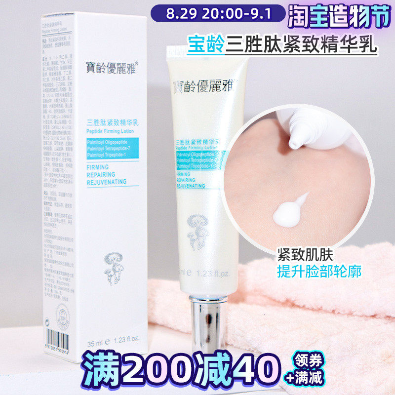 Baoling tripeptide firming essence milk rejuvenation cream elegant Liya to improve dry skin repair firming moisturizing 35ml