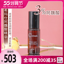 United States csmax Hmashi AWei acid essence 15ml compact solid skin to improve skin white with bright complexion