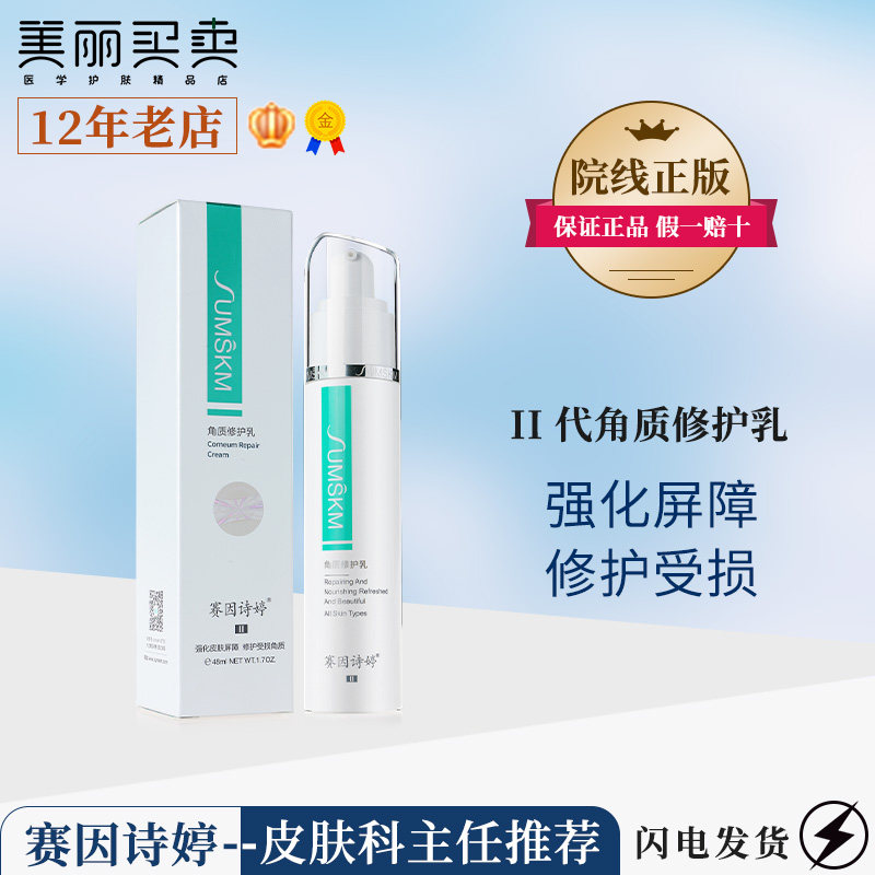 Sainstine Exfoliating Repair Milk Hydrating Lotion Second generation tender milk Skin moisture moisturizing luster 48ml