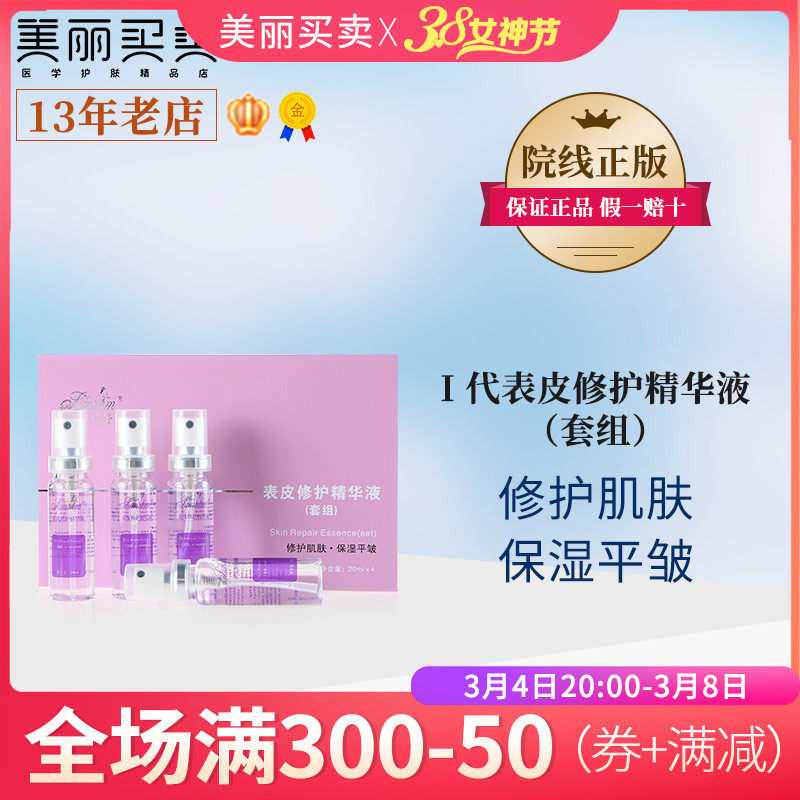 Laser Set 20ml * 4 after Ceine Citrix Epidermal Repair Serum Repair Factor Spray Hydration Needle
