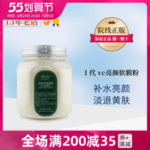 Saiin Poetry Facial Mask Levoi VC Optimal White Living Skin Bright Face Film Powder Vegan Water Replenishing Project After Nourishing Item 500g