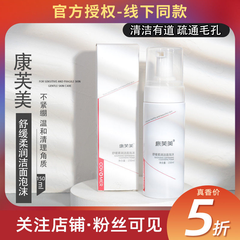 Conff Beauty Wash face milk soothy and smooth finish foam 150ml nourishing and moisturizing face soothing skin not tight