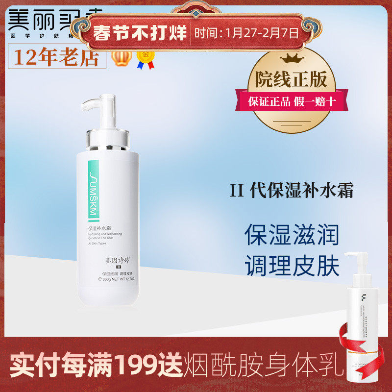 Seinshiting Second Generation Moisturizing Cream Softening Muscle Delicate Moisturizing Cream Fall/Winter Theater 360g