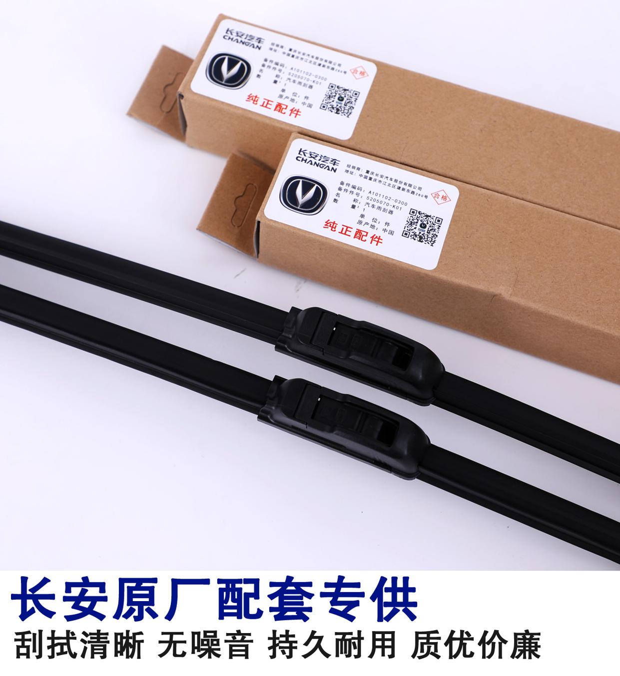 Changan Yi gốc di chuyển cs35cs75 gạt nước không xương Ou Nuo cx20 Yue Xiang v3v5v7 phim gạt nước đặc biệt cần gạt mưa