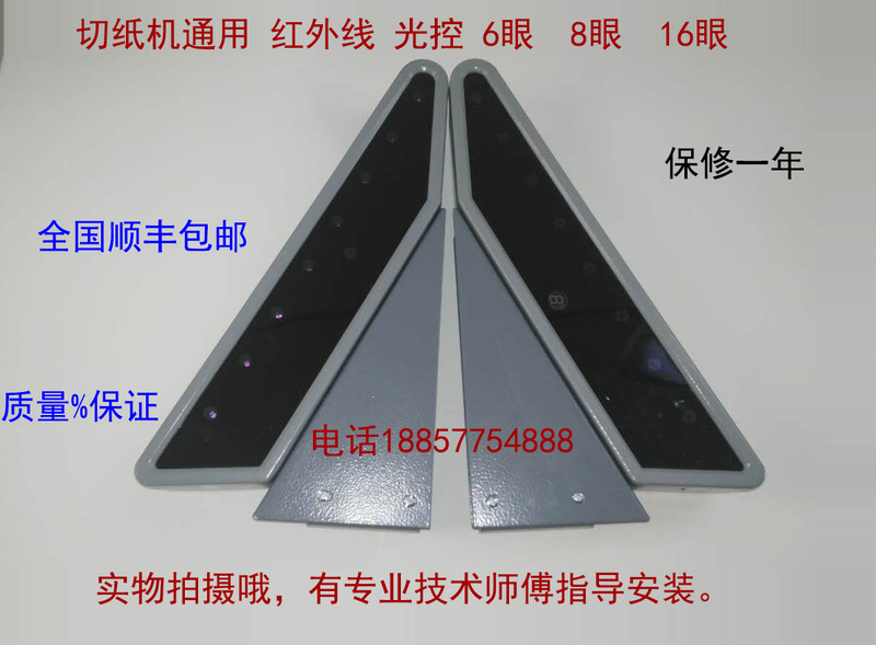 Paper Cutting Machines of Various Brands, Huayue, Xingguang, Yongye, 6-Eye, 8-Eye, 16-Eye Universal Infrared Light Grids Paper Cutting Machines of Various Brands, Huayue, Xingguang, Yongye, 6-Eye, 8-Eye, 16-Eye Universal Infrared Light Grids