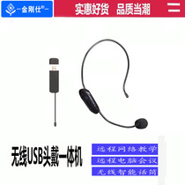Diamond See USB Wireless Wearing Microphone Integrated Microphone Computer Network Teaching Cabaret Show Chair
