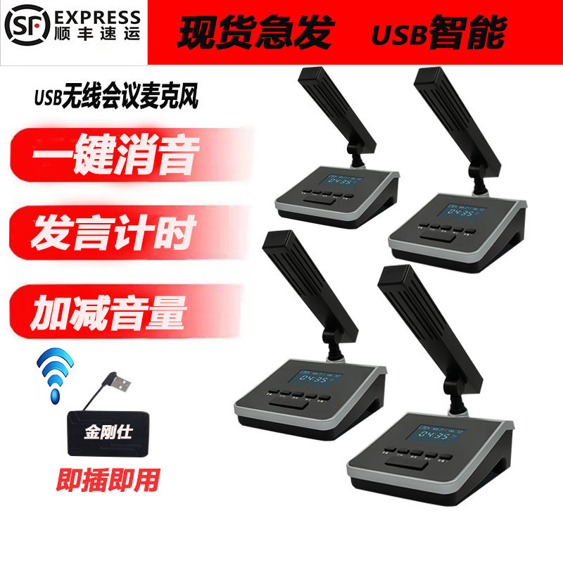 King Kong's USB wireless one-to-four conference remote video microphone gooseneck one-button silencer computer network class wheat