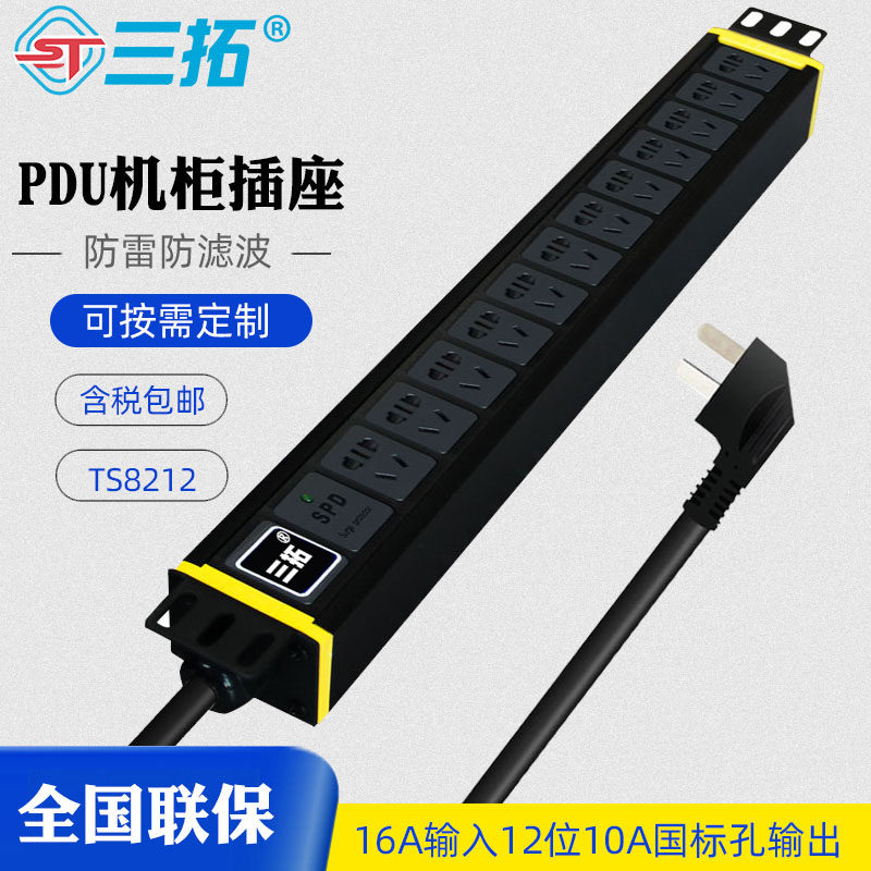 Santo TS8212 lightning-proof PDU 12 bit 16A new national standard hole 2 5 square line