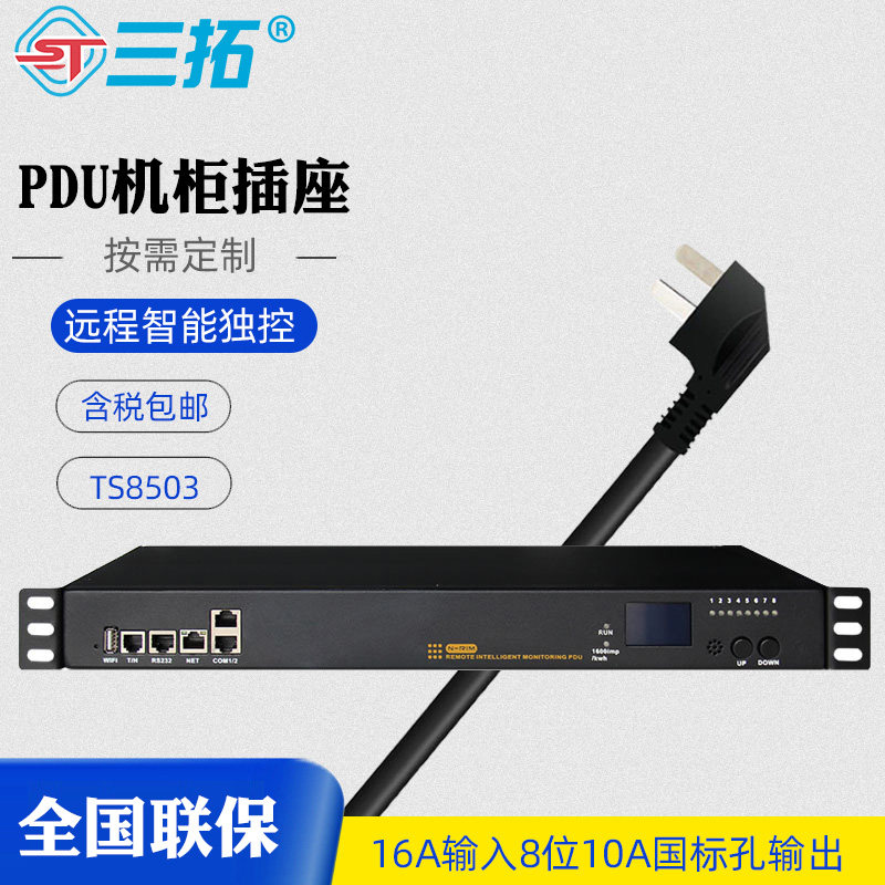 Trio TS 8503 Intelligent PDU enclosure cloud socket 4 remote management independent control monitoring alarm secondary 