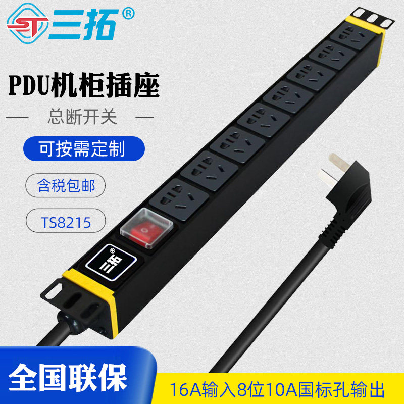Santo TS8215 PDU cabinet socket power Pdu plug - in wiring board 16A socket opens 8 bits of new national standard hole