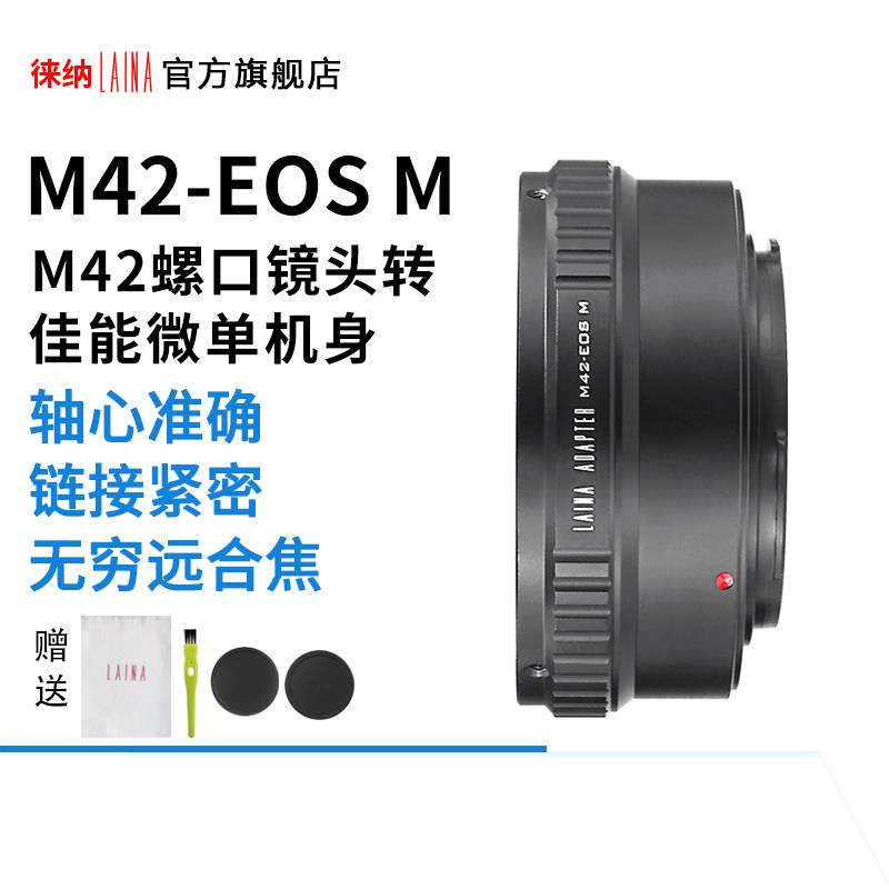 The Leena is suitable for roguchi M42 manual lens transfer Canon EOSM M5 M micro single eye camera switching ring switching ring