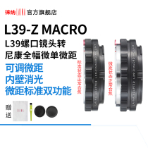 Laina adapter ring adjustable macro Leica Fulunda L39 L screw lens turn Nikon Z Z6 Z7 Z50