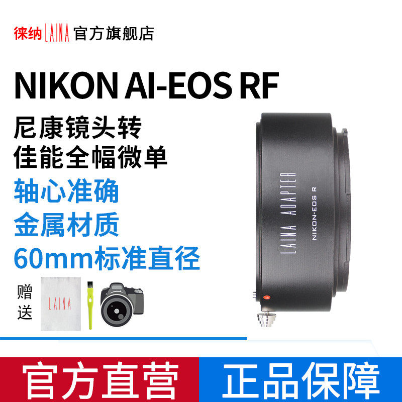 Laina adapter ring NIKON AI lens to full frame micro single EOSR EOS R RP RF adapter ring