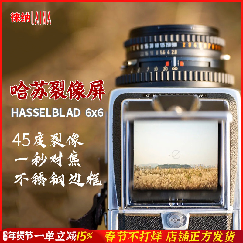 Hasu professional cracking like screen Hasselblad 6x6 camera brightening with frame 500503 focus screen-Taobao