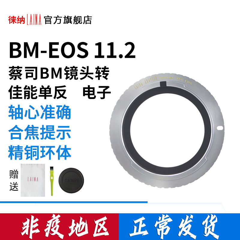 The Leina Iconic ICAREX 35S BM lens turns EOS Canon camera 11 2 Electronic switching ring