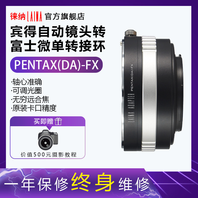 Leica brand adapter ring PENTAX PENTAX PK FA DA lens to XF Fuji FX micro SLR camera aperture adjustment