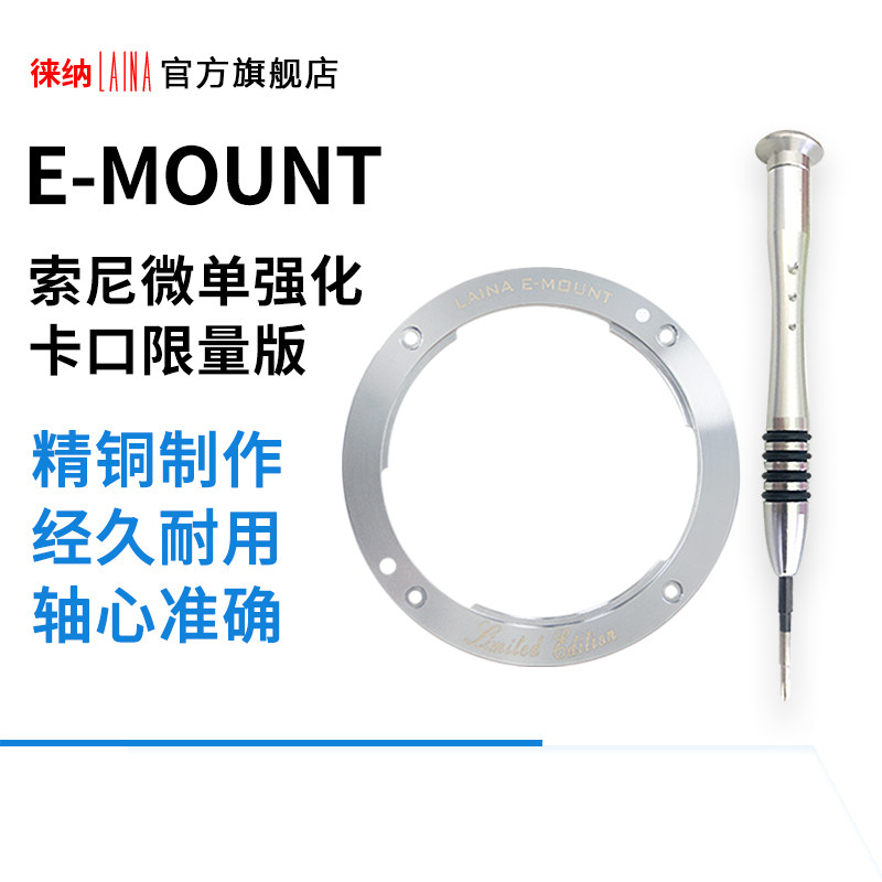 The Leena is suitable for Sony E bayonet NEX A7 A7R A9 A9 amplitude micro single eye camera reinforcement full copper metal bayonet FE