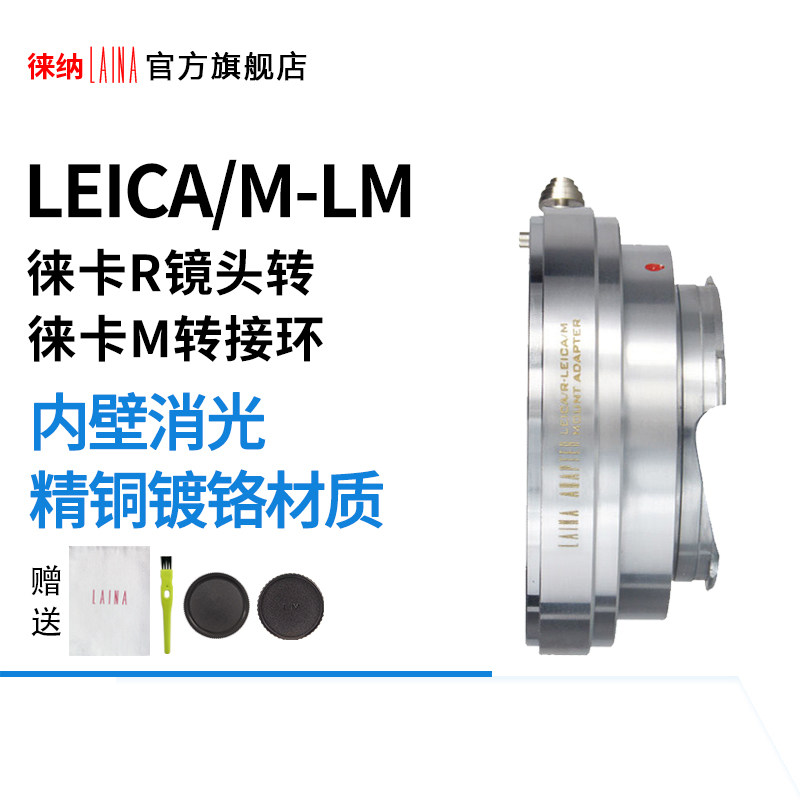 LEICA Copper LR to LM LEICA LEICA R to M Tiangong Auto Focus Adapter ring