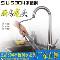 Kitchen faucet Hot and cold wash basin faucet Sink faucet 304 stainless steel telescopic pull-out faucet