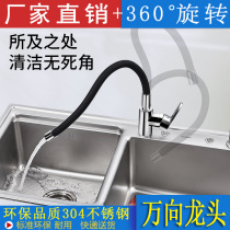 Wash basin universal faucet Sink sink Hand wash basin hot and cold 304 stainless steel kitchen rotatable faucet