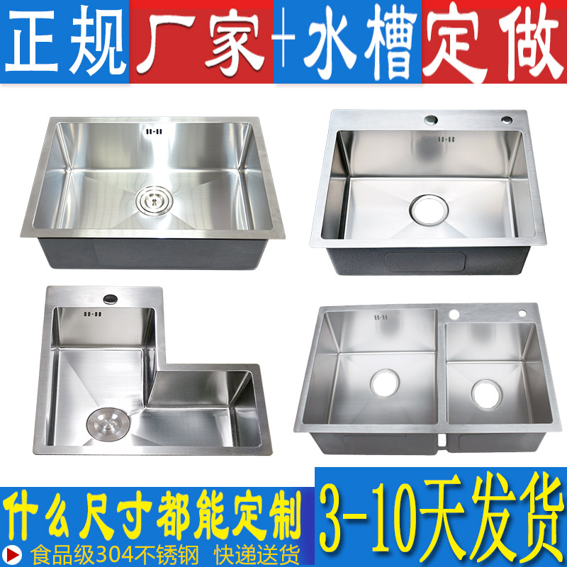 Sink custom-made processing kitchen sink 304 stainless steel handmade basin custom-made double sink single sink washing basin