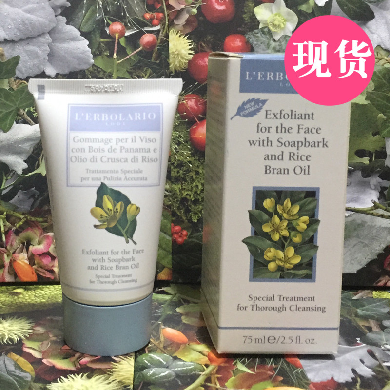 意大利进口lerbolario蕾莉欧荷荷芭去角质霜面部按摩霜温和保湿