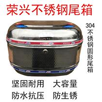 Battery electric car stainless steel trunk 304 thickened womens motorcycle rear box storage box oversized Universal