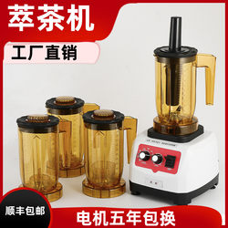 Tea Extractor, Milk Frother, Three-In-One Shaved Ice Machine, Smoothie Machine, Small Multi-Functional Commercial Tea Crusher for Home Use and Milk Tea Shops