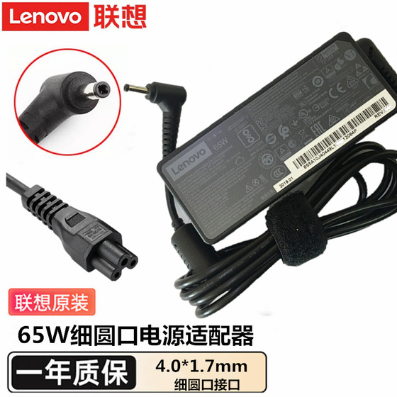 Lenovo 오리지널 Xiaoxin Air13/14/15pro Chao 50007000 Tianyi 310S/510S 노트북 전원 어댑터 65W 소형 원형 입 휴대용 충전기 3.25A