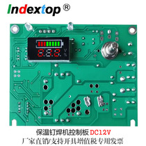 Indextop数字化可控硅控制工程保温钉焊接控制板DC12V锂电SY2389L